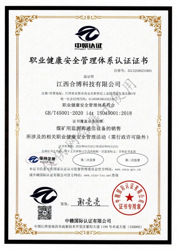 職業(yè)健康安全管理體系認證證書