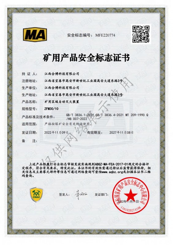 ZFM30/10礦用區(qū)域自動滅火裝置